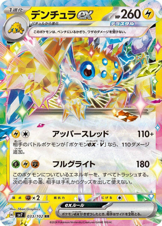 Galvantula ex - 033/102 - SV7: Stellar Miracle