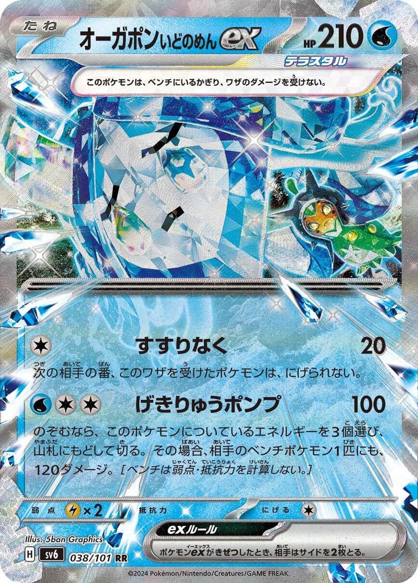 Wellspring Mask Ogerpon ex - 038/101 - SV6: Transformation Mask