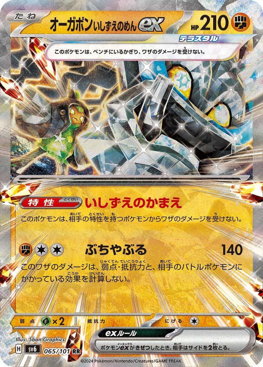 Cornerstone Mask Ogerpon ex - 065/101 - SV6: Transformation Mask