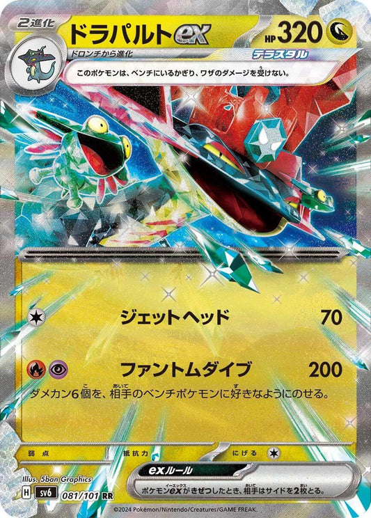 Dragapult ex - 081/101 - SV6: Transformation Mask