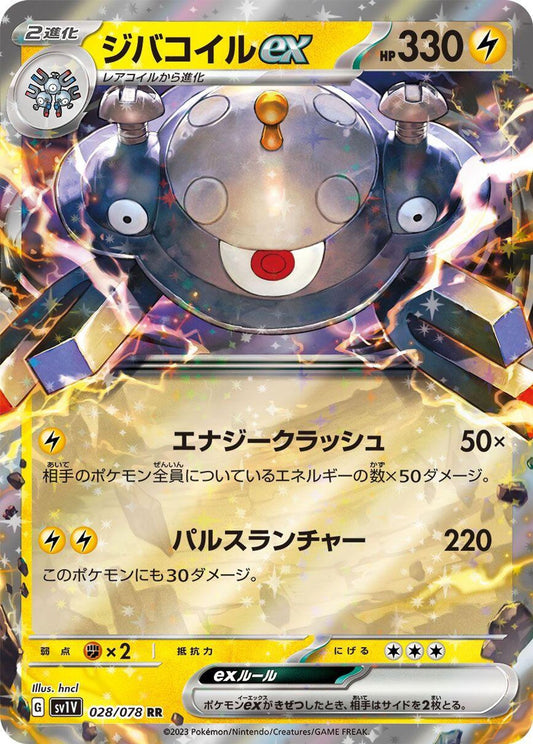 Magnezone ex - 028/078 - SV1V: Violet ex