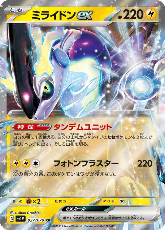 Miraidon ex - 037/078 - SV1V: Violet ex