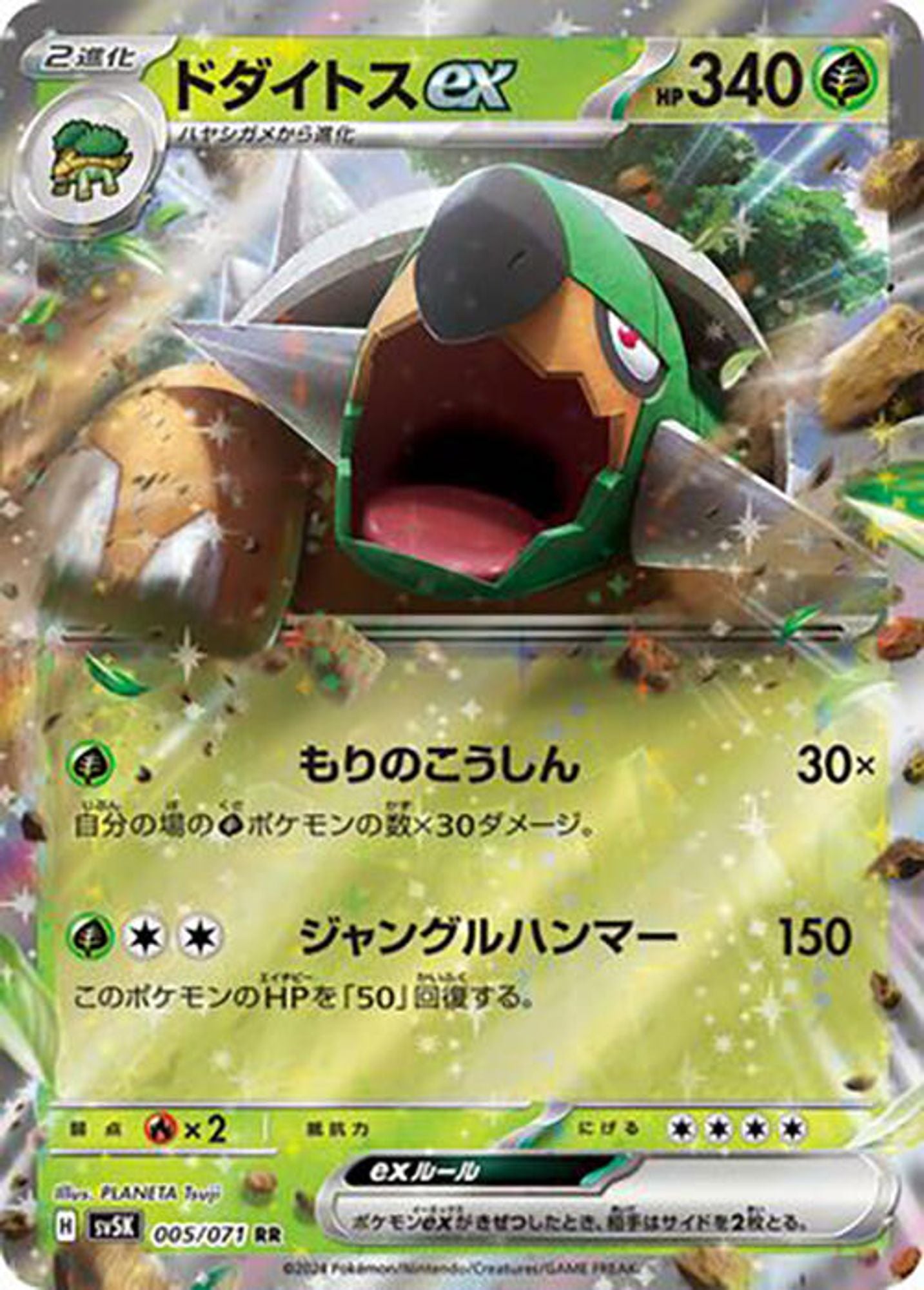 Torterra ex - 005/071 - SV5K: Wild Force