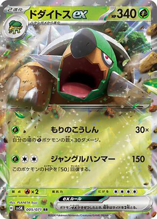 Torterra ex - 005/071 - SV5K: Wild Force