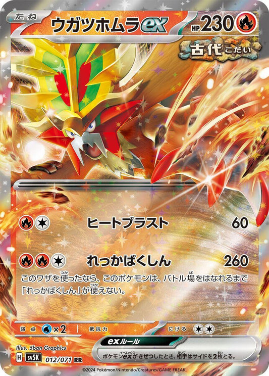 Gouging Fire ex - 012/071 - SV5K: Wild Force