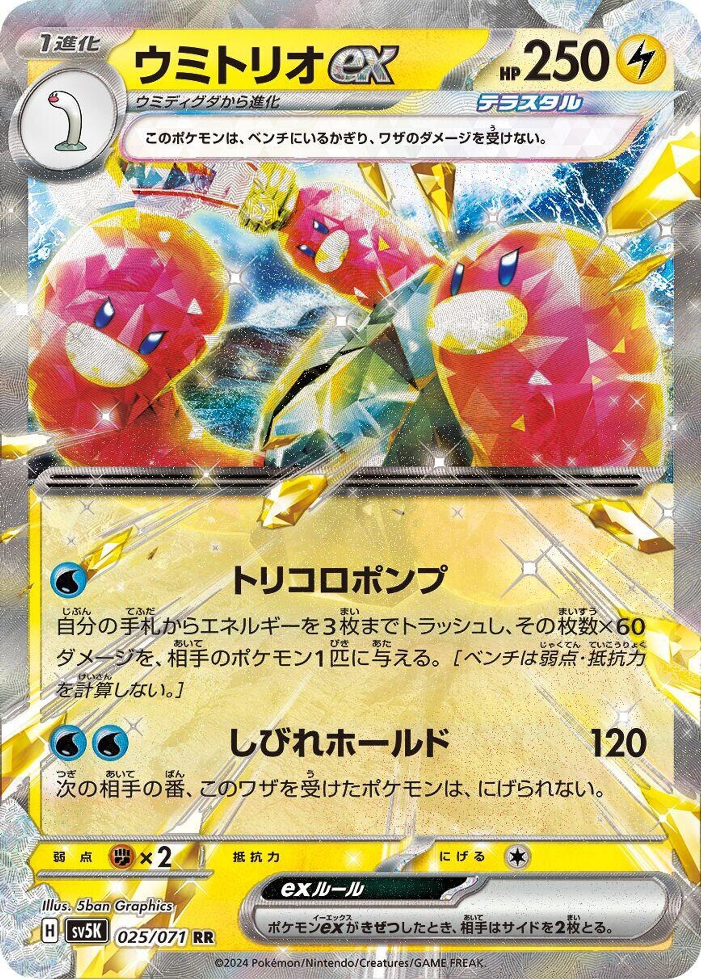 Wugtrio ex - 025/071 - SV5K: Wild Force