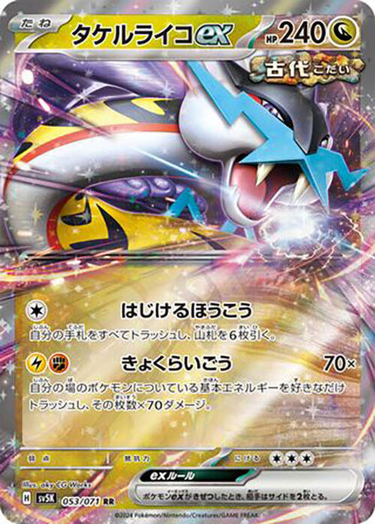 Raging Bolt ex - 053/071 - SV5K: Wild Force