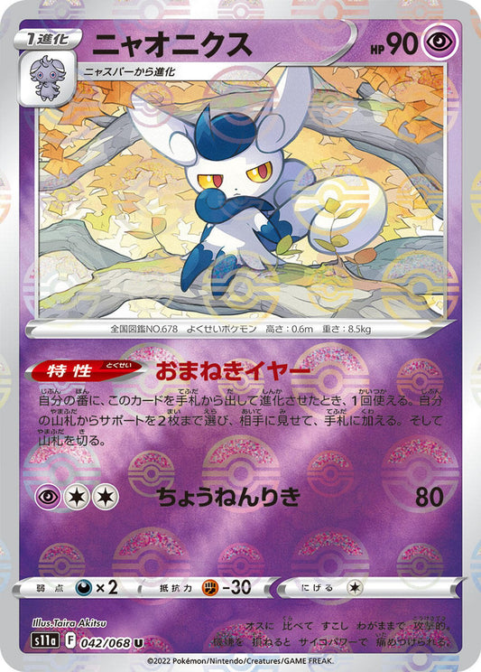 Meowstic (Mirror Holofoil)