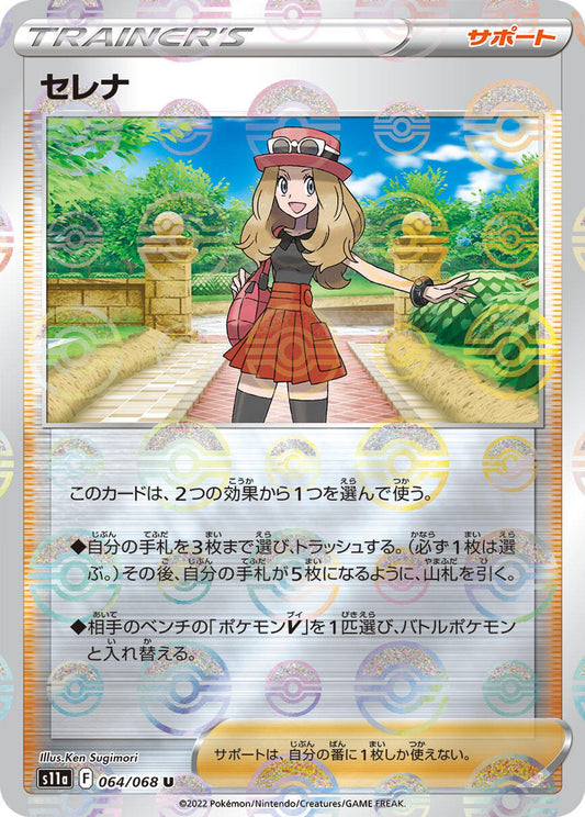 Serena - 064/068 (Mirror Holofoil)