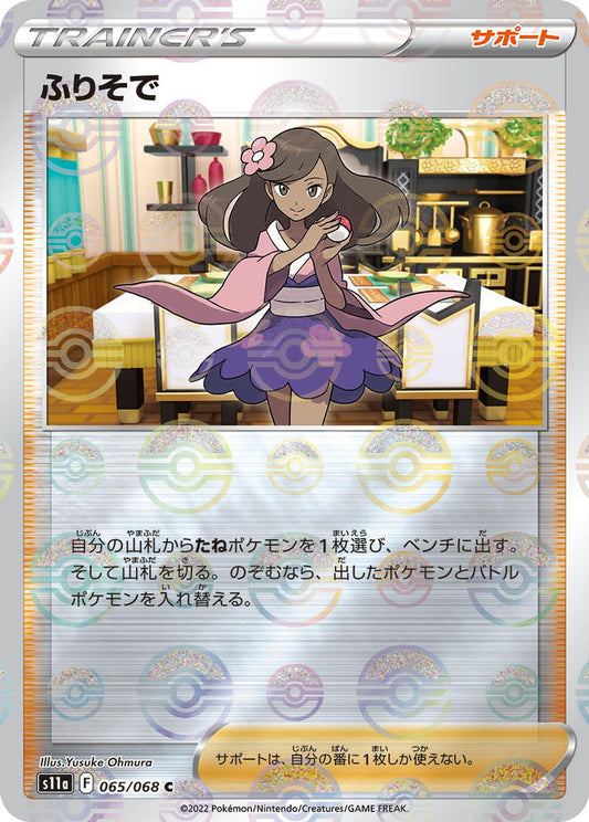 Furisode Girl - 065/068 (Mirror Holofoil)