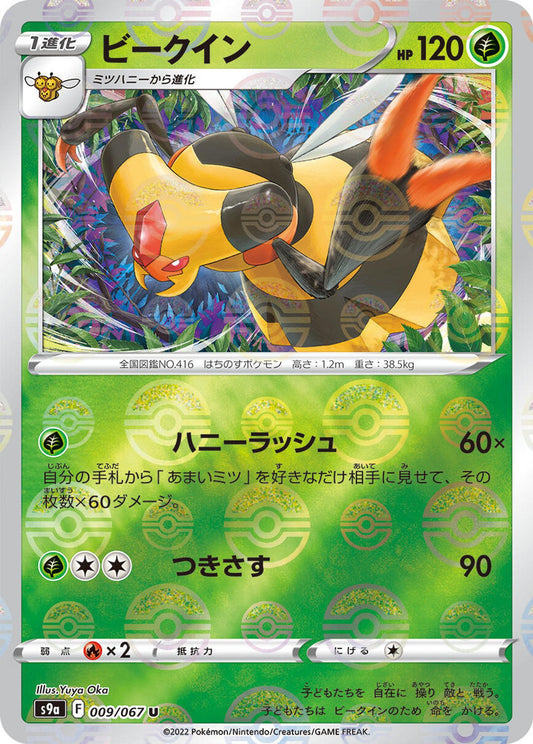Vespiquen (Mirror Holofoil)