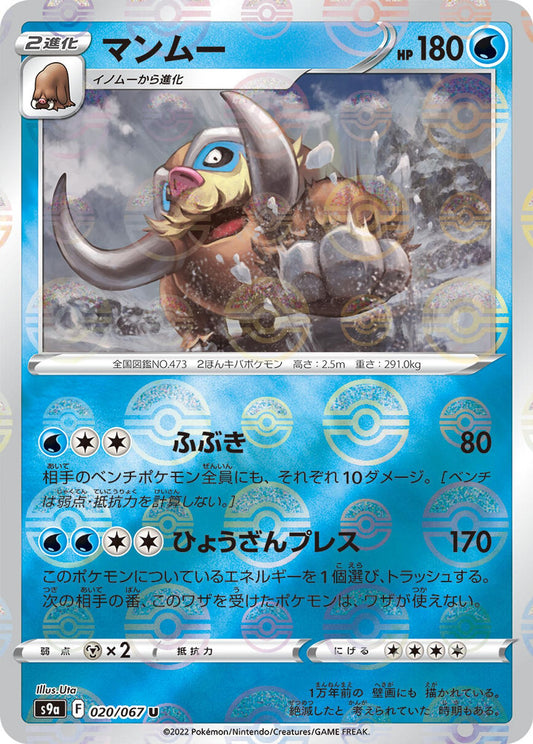 Mamoswine (Mirror Holofoil)