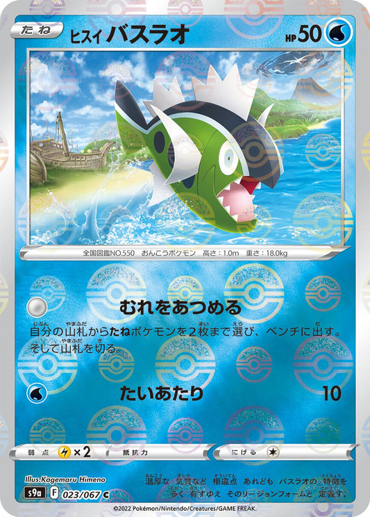 Hisuian Basculin (Mirror Holofoil)