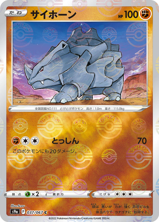Rhyhorn (Mirror Holofoil)