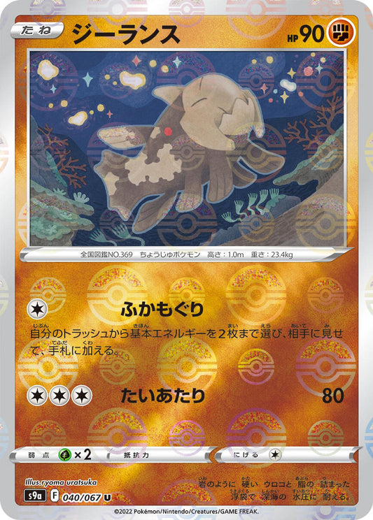 Relicanth (Mirror Holofoil)