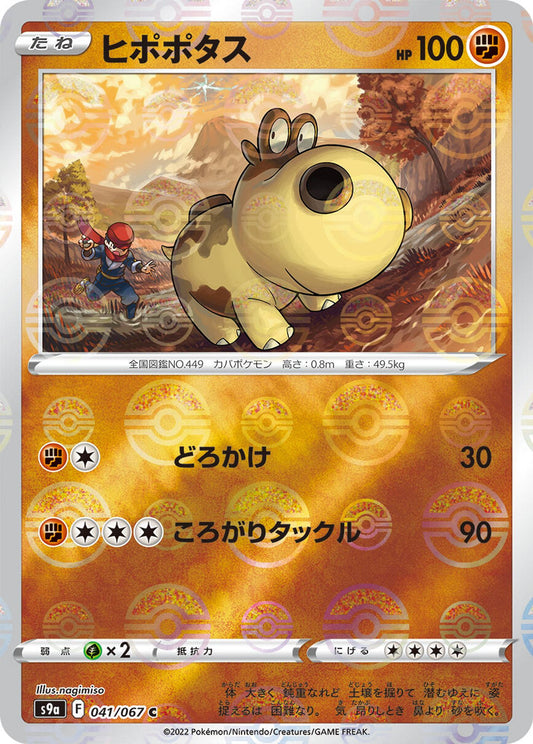 Hippopotas (Mirror Holofoil)