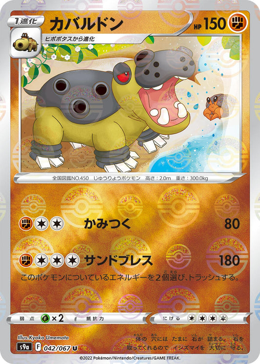 Hippowdon (Mirror Holofoil)