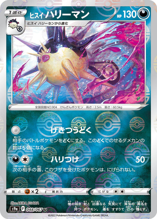 Hisuian Overqwil (Mirror Holofoil)