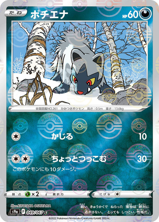 Poochyena (Mirror Holofoil)