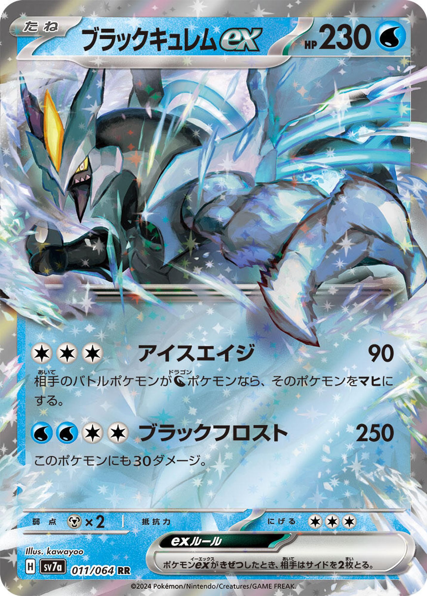 Black Kyurem ex - 011/064 - SV7a: Paradise Dragona