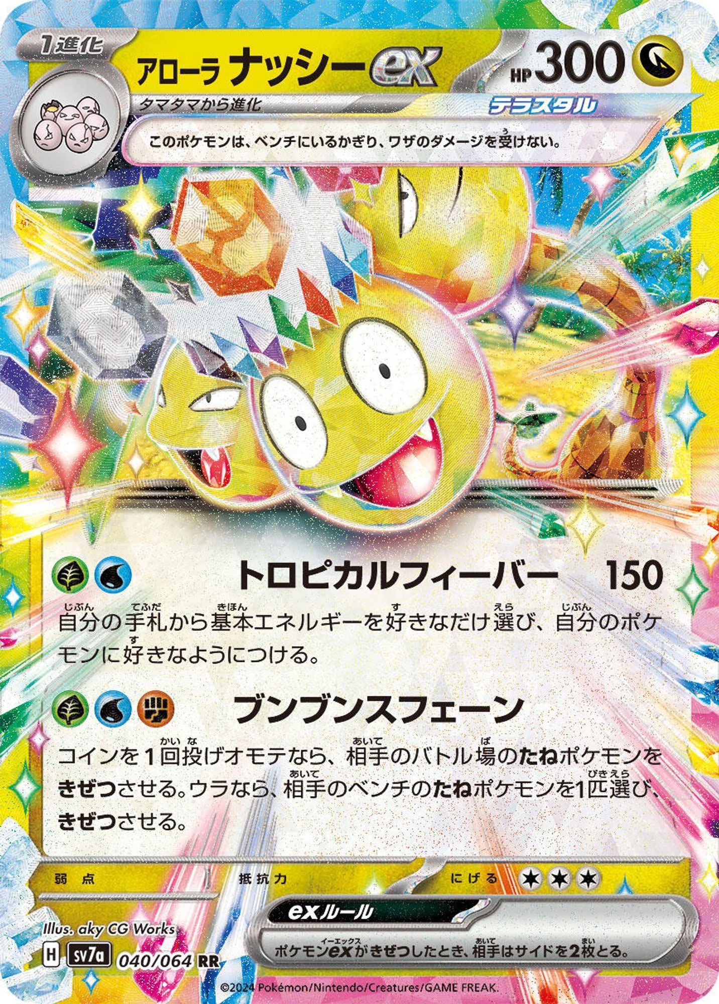 Alolan Exeggutor ex - 040/064 - SV7a: Paradise Dragona