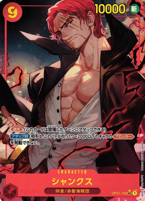 [ONE PIECE CARD GAME/[PRB-01] ONE PIECE CARD THE BEST]Shanks OP01-120 Foil