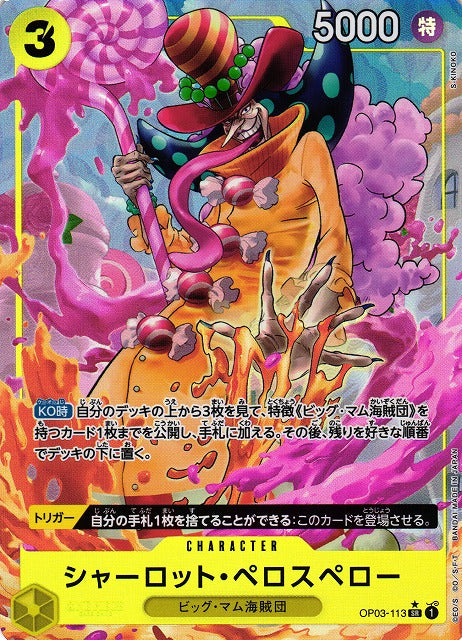 [ONE PIECE CARD GAME/[PRB-01] ONE PIECE CARD THE BEST]Perospero Charlotte OP03-113 Foil