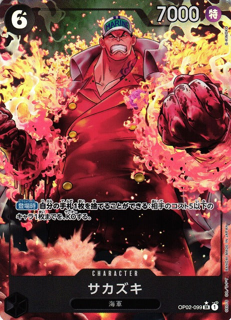 [ONE PIECE CARD GAME/[PRB-01] ONE PIECE CARD THE BEST]Sakazuki OP02-099 Foil