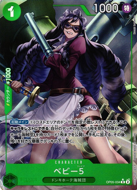 [ONE PIECE CARD GAME/[PRB-01] ONE PIECE CARD THE BEST]ベビー５ OP05-034 Foil