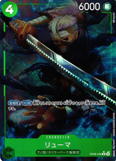 [ONE PIECE CARD GAME/[PRB-01] ONE PIECE CARD THE BEST]Ryuuma OP06-036 Foil