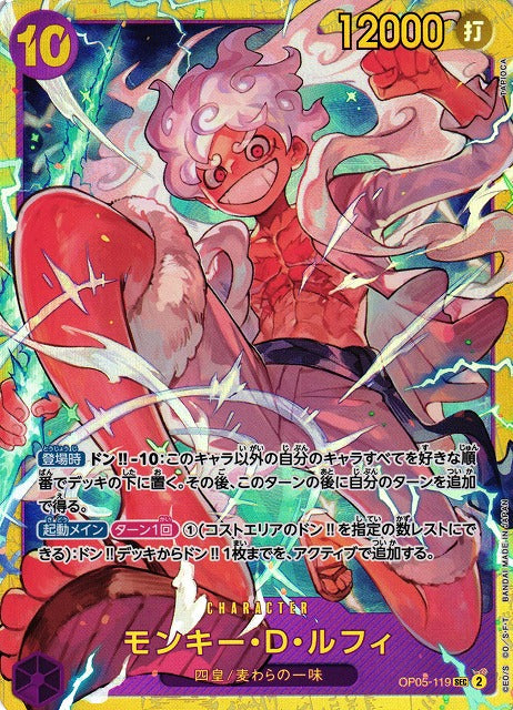 [ONE PIECE CARD GAME/[PRB-01] ONE PIECE CARD THE BEST]Monkey D. Luffy OP05-119 SEC Foil