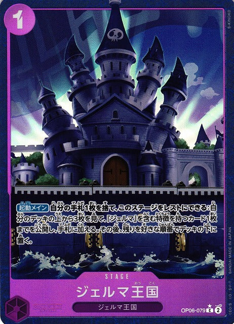 [ONE PIECE CARD GAME/[PRB-01] ONE PIECE CARD THE BEST]ジェルマ王国 OP06-079 Foil