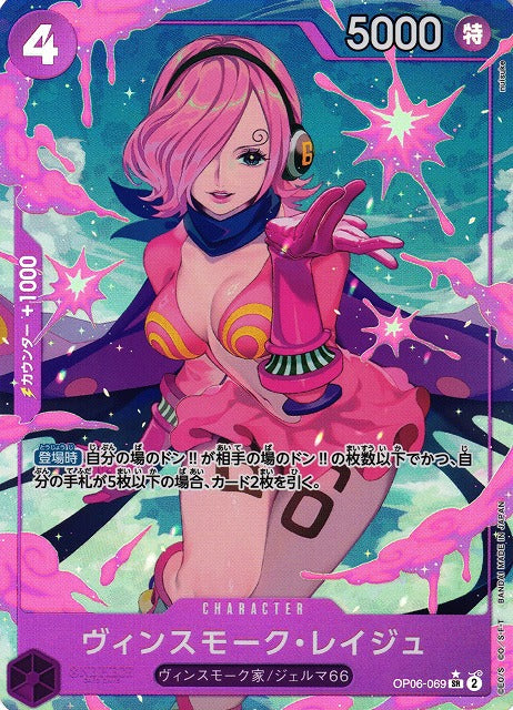 [ONE PIECE CARD GAME/[PRB-01] ONE PIECE CARD THE BEST]Reiju Vinsmoke OP06-069 Foil