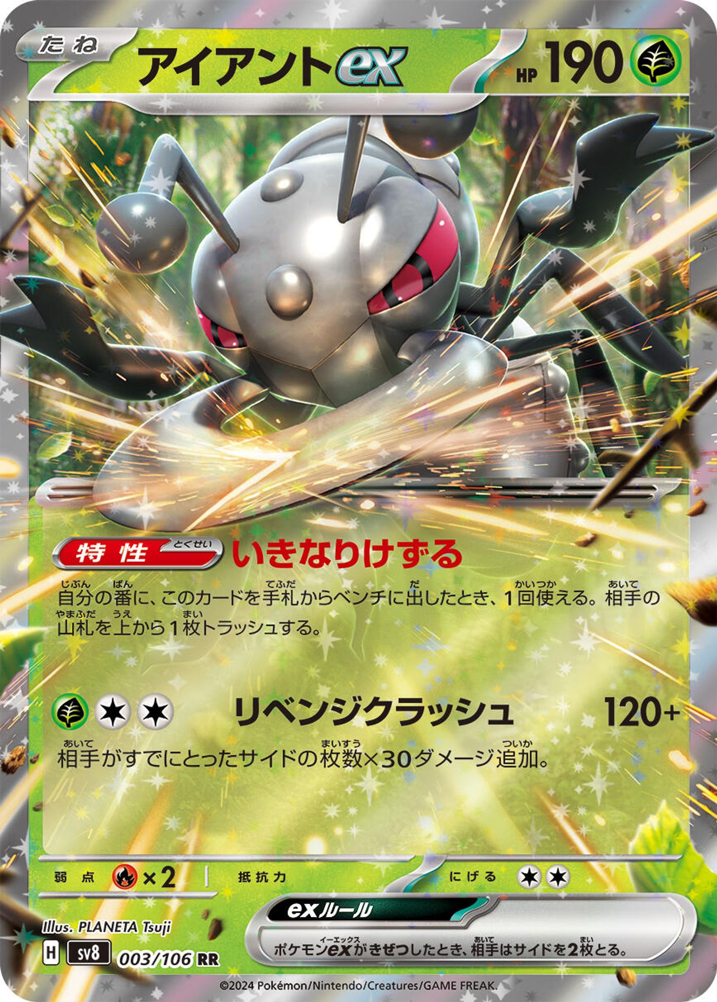 Durant ex - 003/106 - SV8: Super Electric Breaker