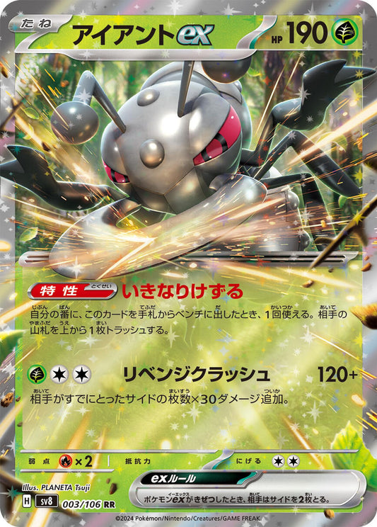 Durant ex - 003/106 - SV8: Super Electric Breaker