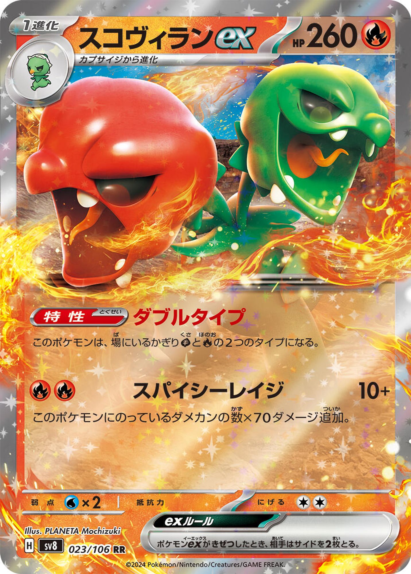Scovillain ex - 023/106 - SV8: Super Electric Breaker
