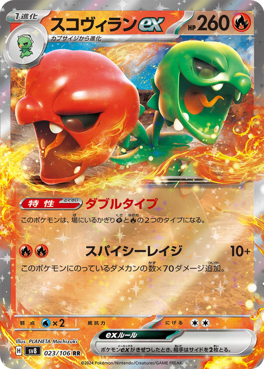 Scovillain ex - 023/106 - SV8: Super Electric Breaker