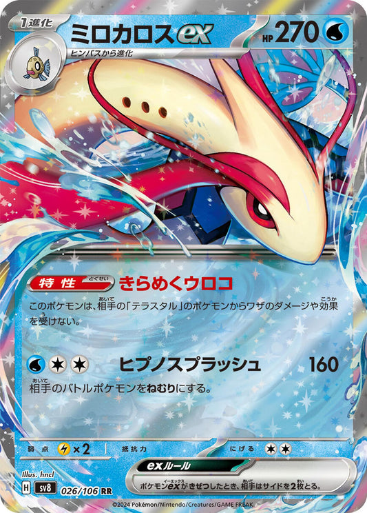 Milotic ex - 026/106 - SV8: Super Electric Breaker
