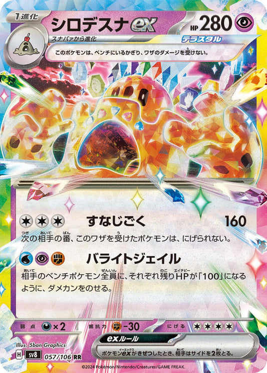 Palossand ex - 057/106 - SV8: Super Electric Breaker
