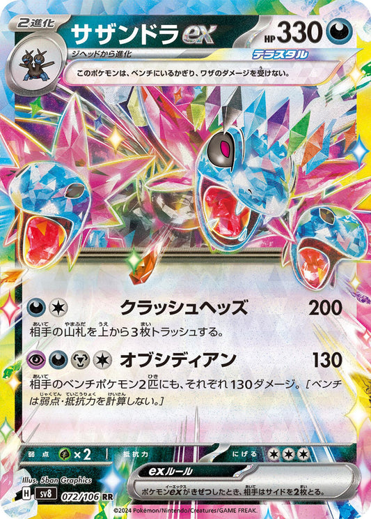 Hydreigon ex - 072/106 - SV8: Super Electric Breaker