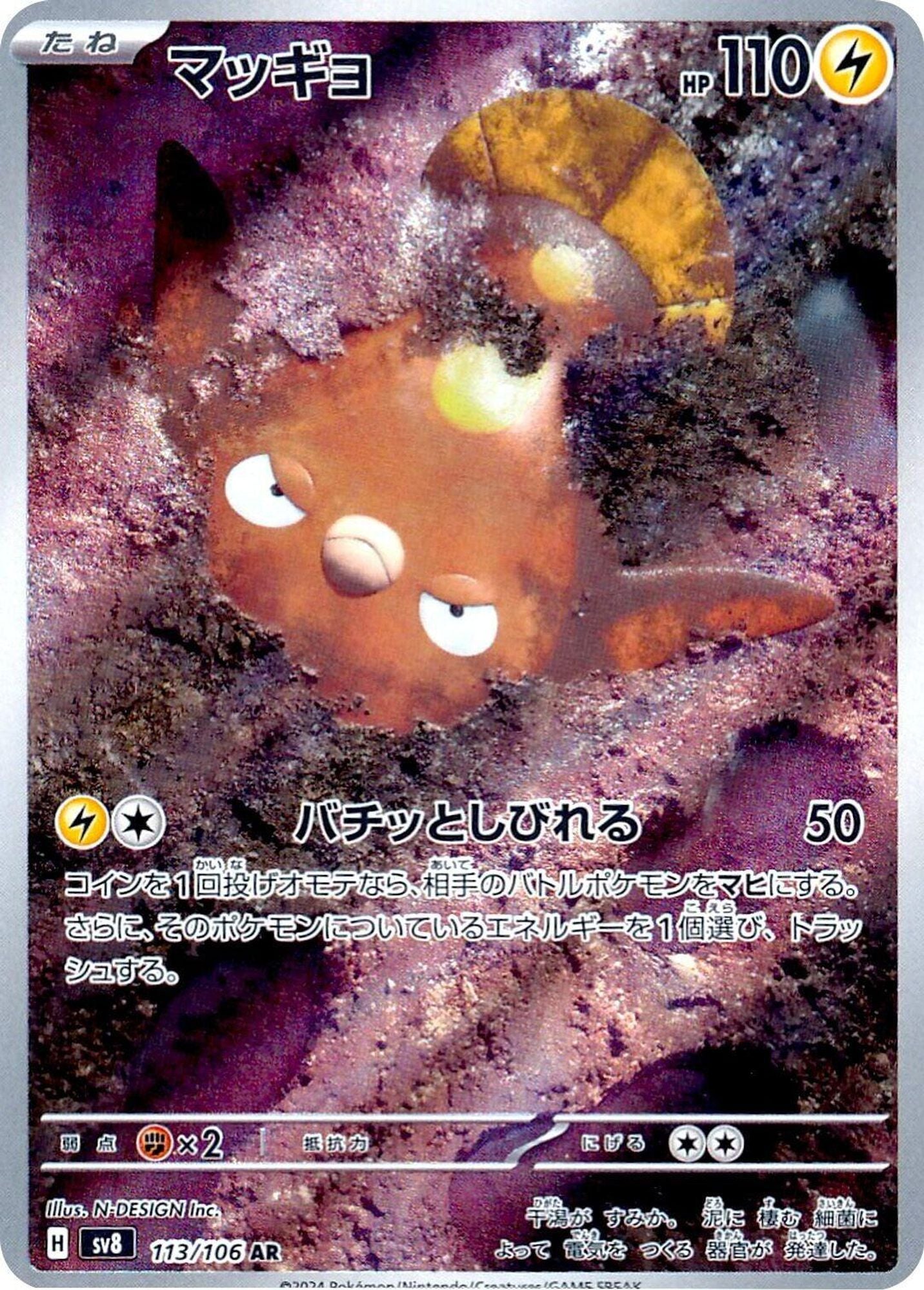 Stunfisk - 113/106