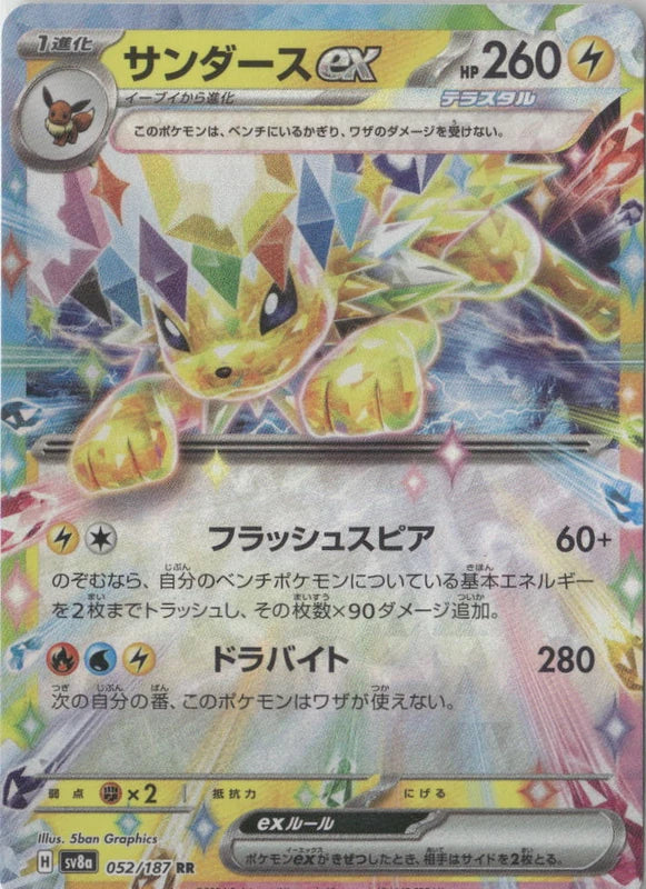 Jolteon ex - 052/187 - SV8a: Terastal Fest ex