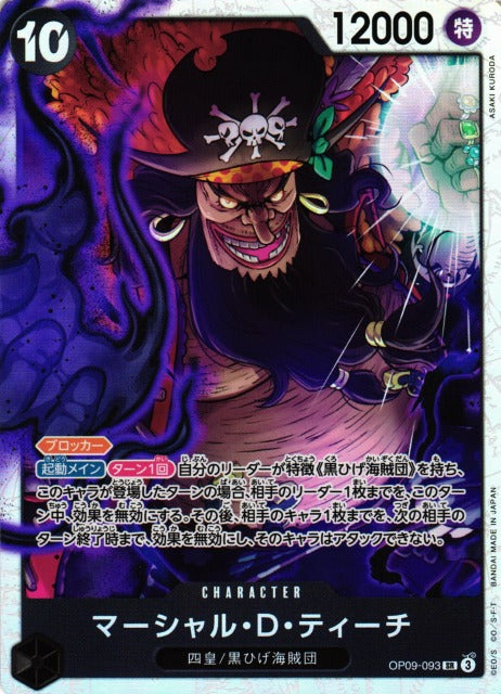 [ONE PIECE CARD GAME/[OP-09] EMPERORS IN THE NEW WORLD]Marshall D. Teach OP09-093 SR Foil