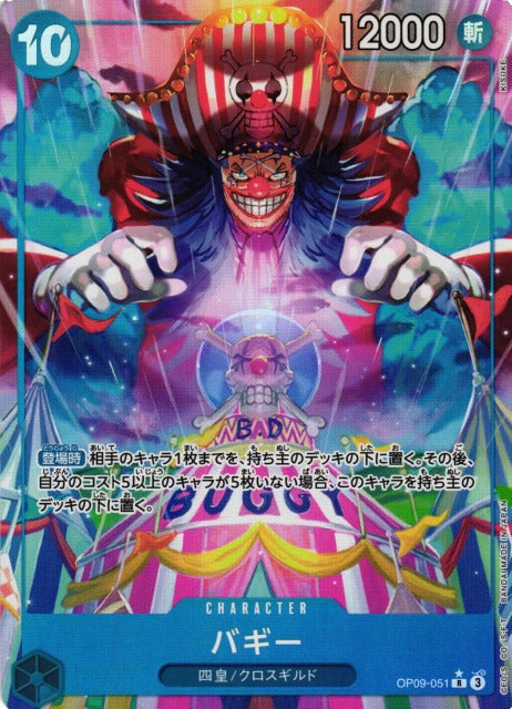 [ONE PIECE CARD GAME/[OP-09] EMPERORS IN THE NEW WORLD]Buggy OP09-051 Foil