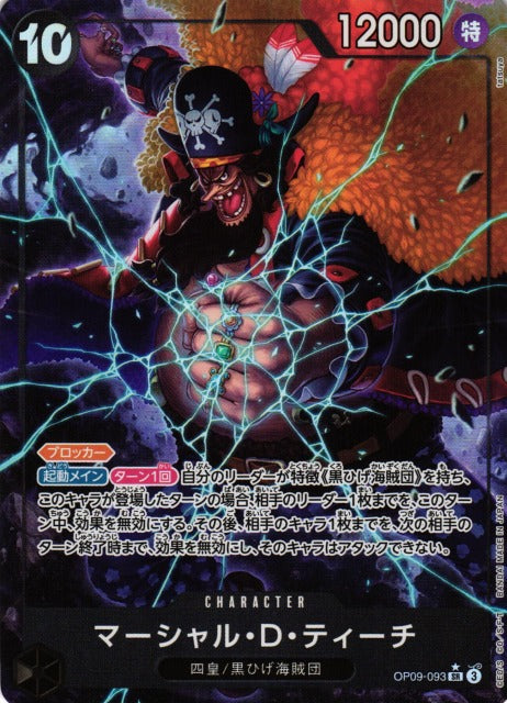[ONE PIECE CARD GAME/[OP-09] EMPERORS IN THE NEW WORLD]Marshall D. Teach OP09-093 Foil