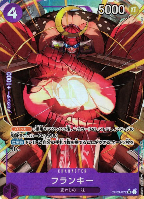 [ONE PIECE CARD GAME/[OP-09] EMPERORS IN THE NEW WORLD]Franky OP09-072 Foil