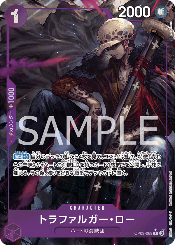 [ONE PIECE CARD GAME/[OP-09] EMPERORS IN THE NEW WORLD]Law Trafalgar OP09-069 Foil