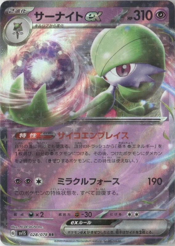 Gardevoir ex - 028/078 - SV1S: Scarlet ex