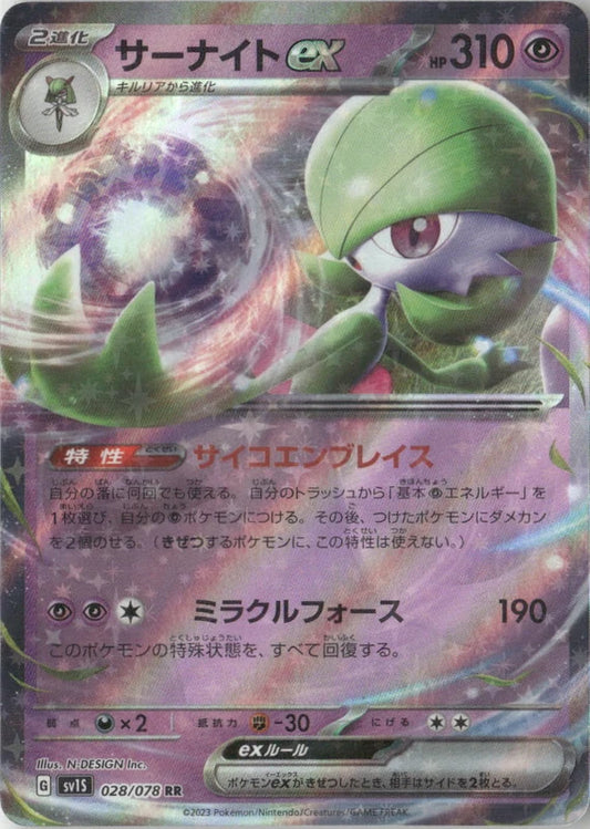 Gardevoir ex - 028/078 - SV1S: Scarlet ex