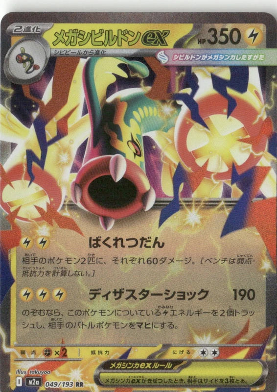 Mega Eelektross ex - 049/193 - M2a: High Class Pack: MEGA Dream ex